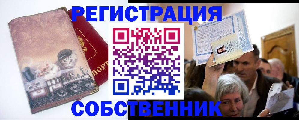 прописка законно в Унече