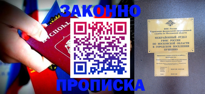 прописка для кредита в Унече