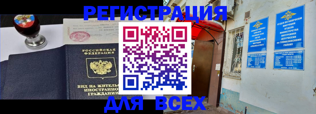 временная регистрация для школы в Унече